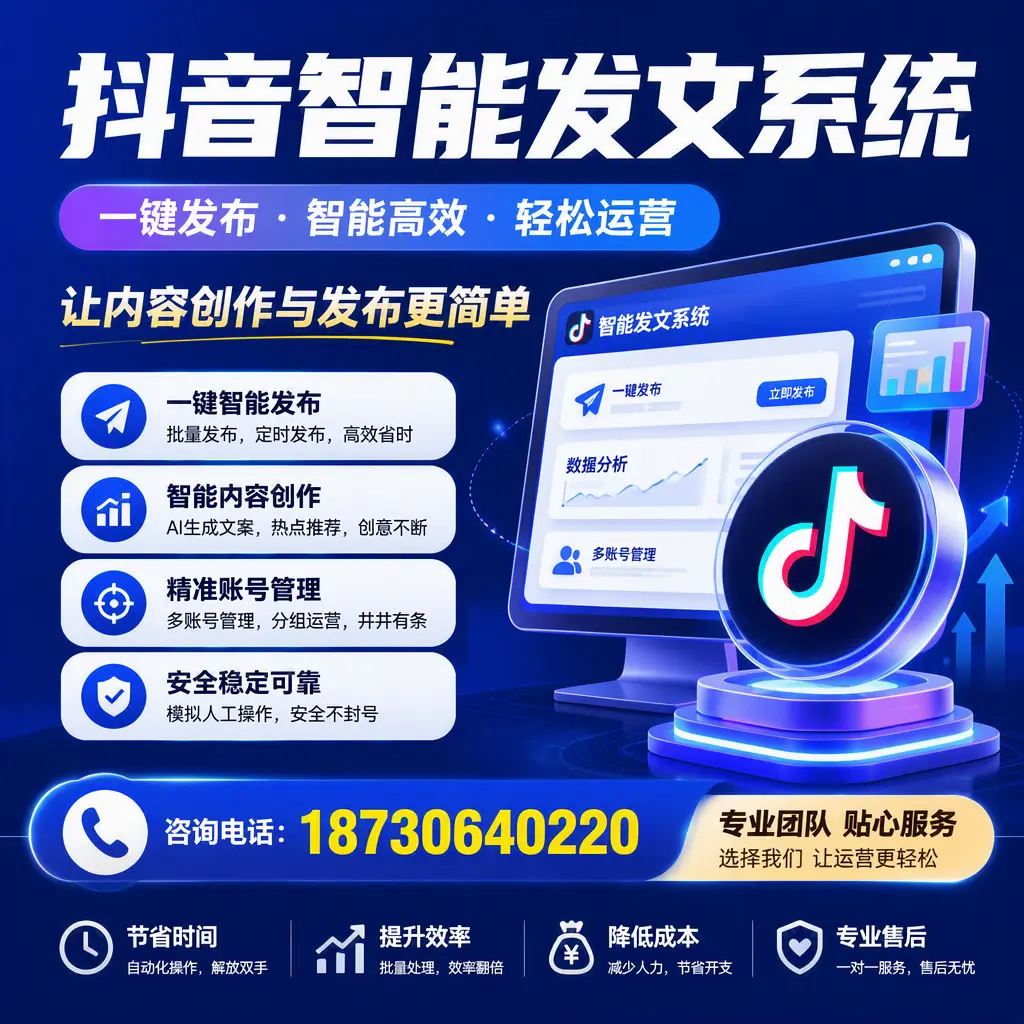 解密抖音智能发文系统:企业在 黔东南 的最佳应用案例