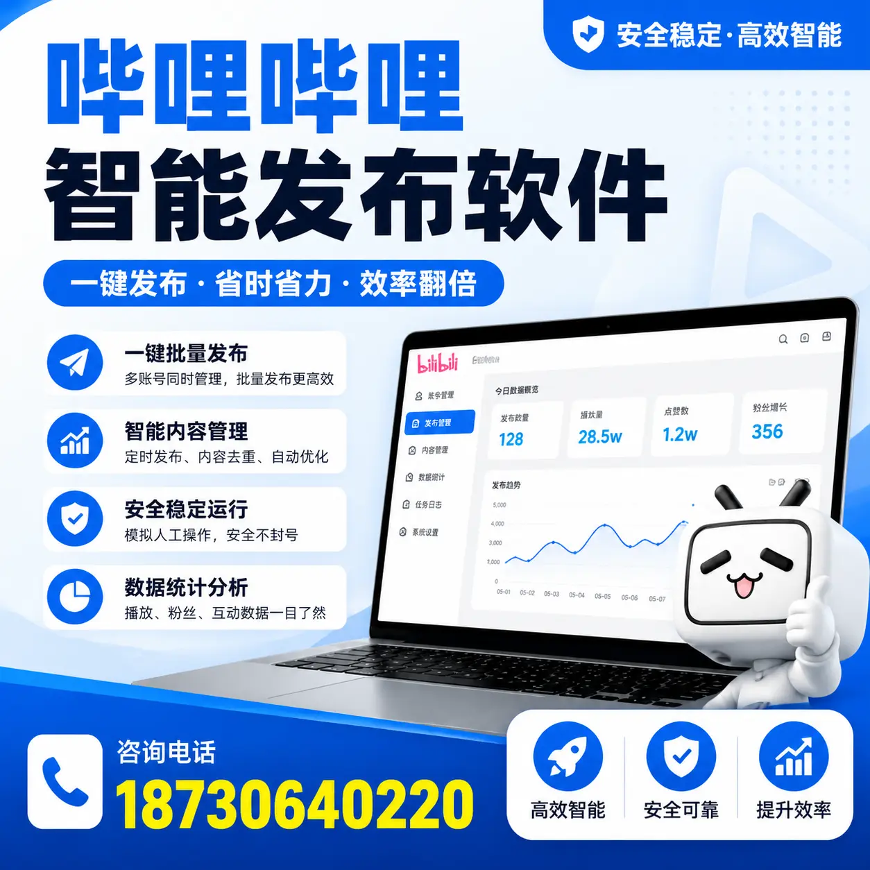 在 黔东南 利用哔哩哔哩智能发布软件实现营销目标的技巧