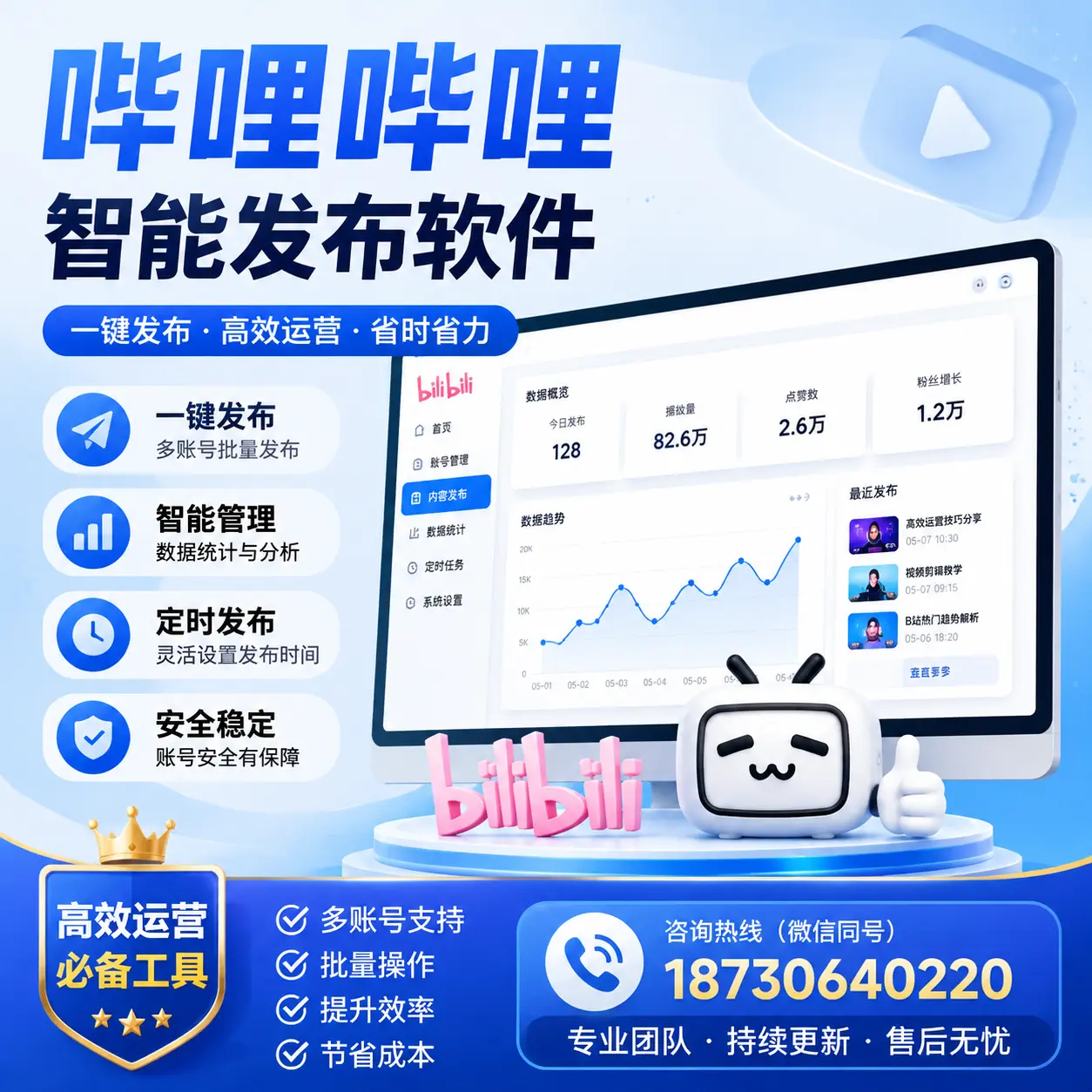 解密哔哩哔哩智能发布软件:功能与优势分析在 黔东南