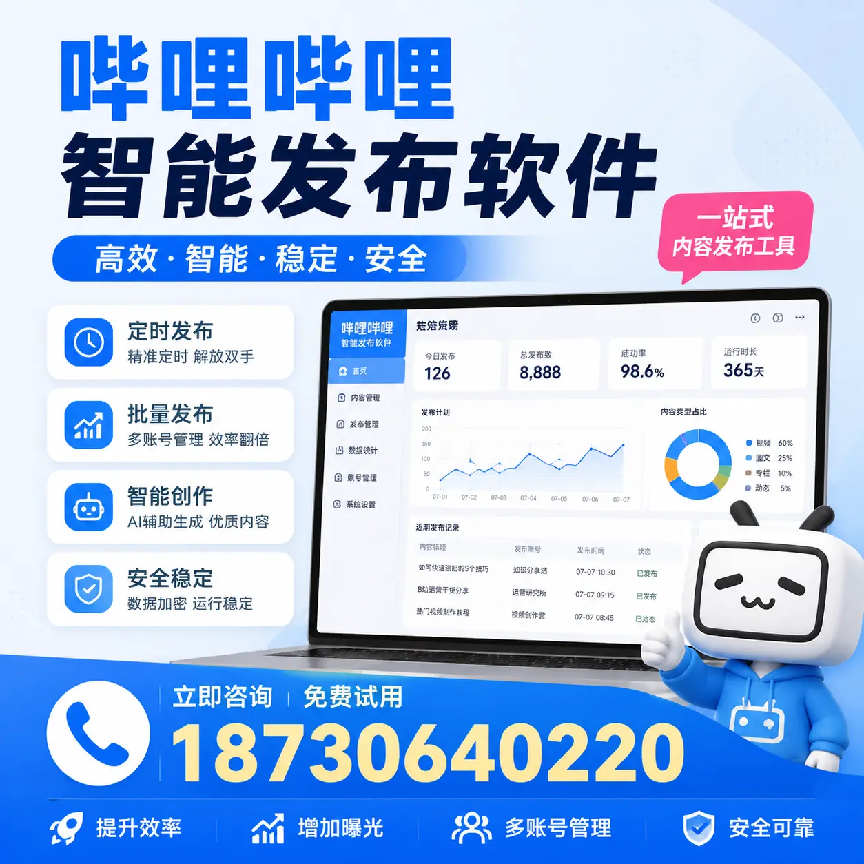 哔哩哔哩智能发布软件使用指南：在 黔东南 提升内容创作效率