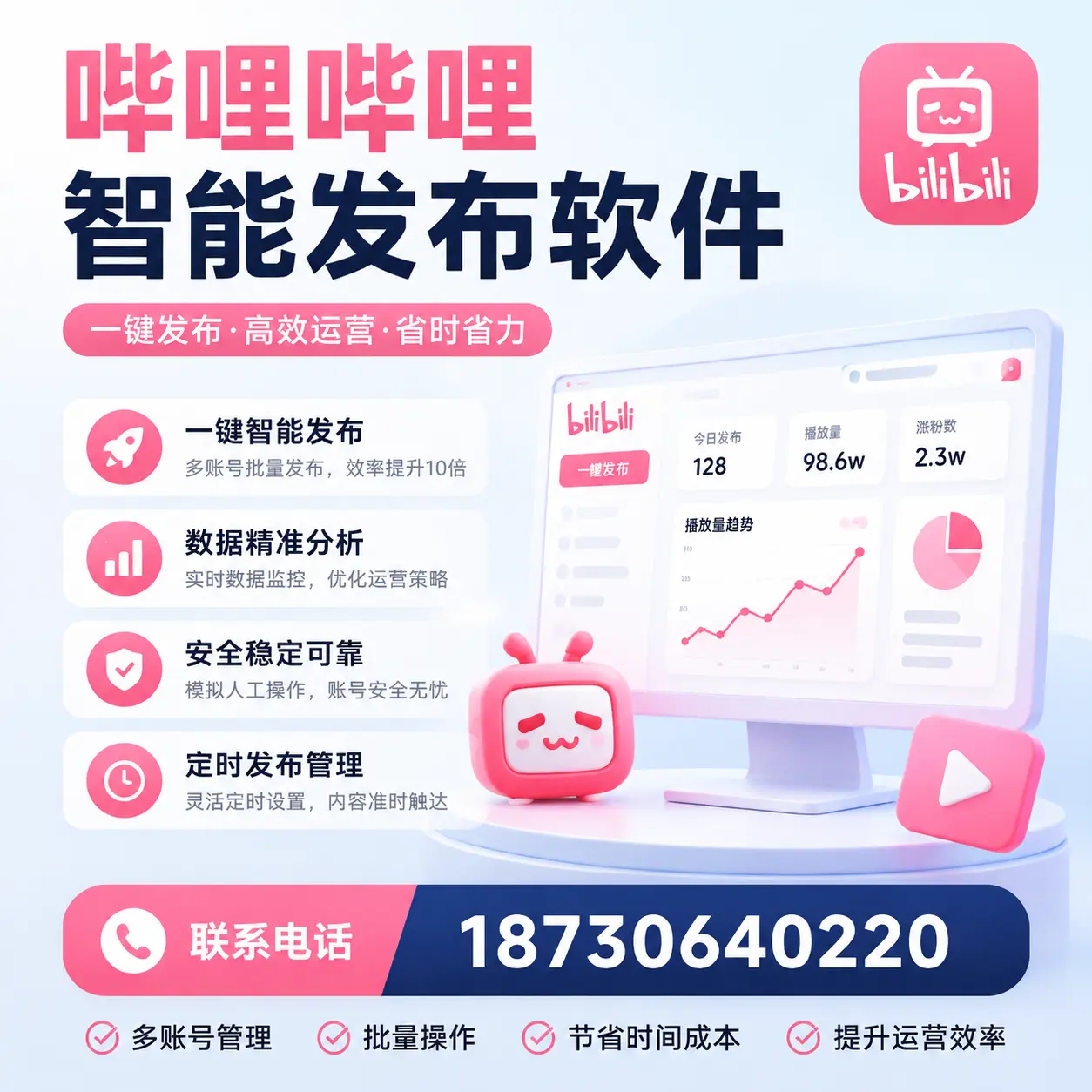 如何在 黔东南 精准投放哔哩哔哩智能发布软件广告